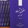 حقوق ثبت کاربردی (ویراست جدید) دکتر حمیدرضا آدابی