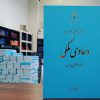 دعاوی ملکی - انتشارات قوه قضاییه - حسین اقدامی