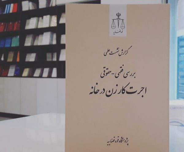 اجرت کار زن در خانه