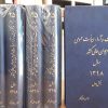 مذاکرات و آراء هیات عمومی دیوان عالی کشور سال ۱۳۹۸ جلد ۲۵