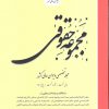 مجموعه-حقوقی-مجله-تخصصی-دیوان-عالی-کشور-