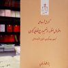 اعتراض متضرر از تصمیم مرجع قضایی کیفری نسبت به معدوم کردن، ضبط یا استرداد اموال - گزارش نشست علمی