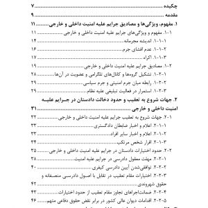 حقوق متهمان جرایم علیه امنیت داخلی و خارجی ـ دکتر عبدالعلی توجهی