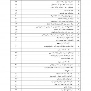 مجموعه آرای قضایی تجدیدنظر حقوقی پاییز 1393