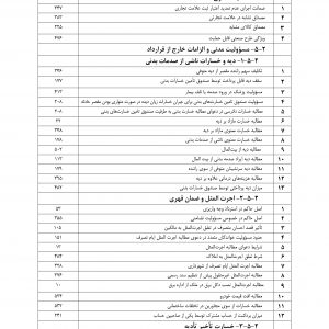 مجموعه آرای قضایی تجدیدنظر حقوقی پاییز 1393