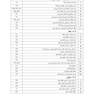 مجموعه آرای قضایی تجدیدنظر حقوقی پاییز 1393