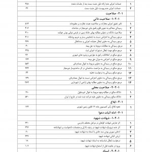 مجموعه آرای قضایی تجدیدنظر حقوقی پاییز 1393