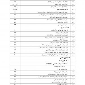 مجموعه آرای قضایی تجدیدنظر حقوقی پاییز 1393