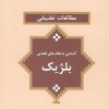 حقوق تطبیقی کشورها - آشنایی با نظام های قضایی - مالزی - ژاپن - هلند - کرواسی - کانادا - عربستان - سوئد - بلژیک - آلمان