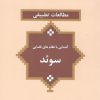 حقوق تطبیقی کشورها - آشنایی با نظام های قضایی - مالزی - ژاپن - هلند - کرواسی - کانادا - عربستان - سوئد - بلژیک - آلمان