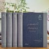 آراء وحدت رویه هیات عمومی دیوان عالی کشور (آرای وحدت رویه حقوقی و جزایی سال‌های 1323 تا 1403)
