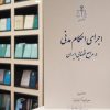 اجرای احکام مدنی در مراجع قضایی ایران