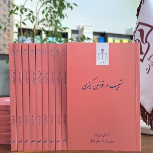 تسبیب در قوانین کیفری