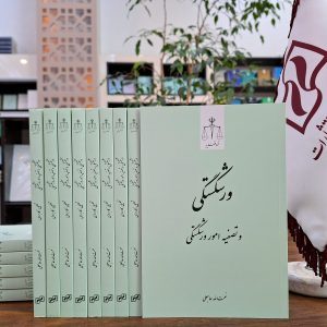 ورشکستگی و تصفیه امور ورشکستگی
